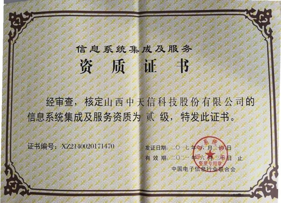 信息系統(tǒng)集成服務(wù)能力認(rèn)證 衡量企業(yè)綜合實(shí)力的關(guān)鍵憑證